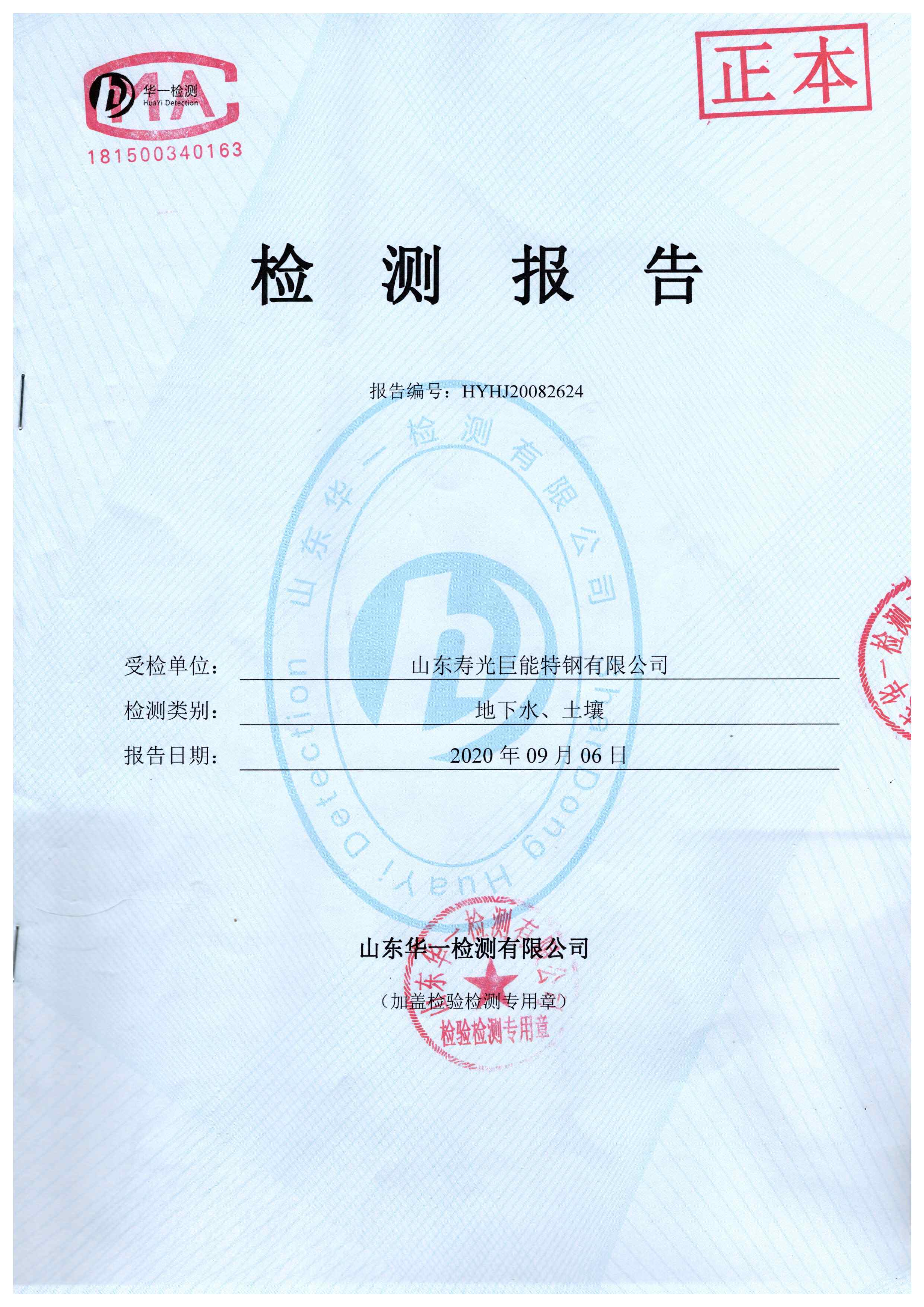 2020年土壤和地下水自行監測報告_頁面_1.jpg