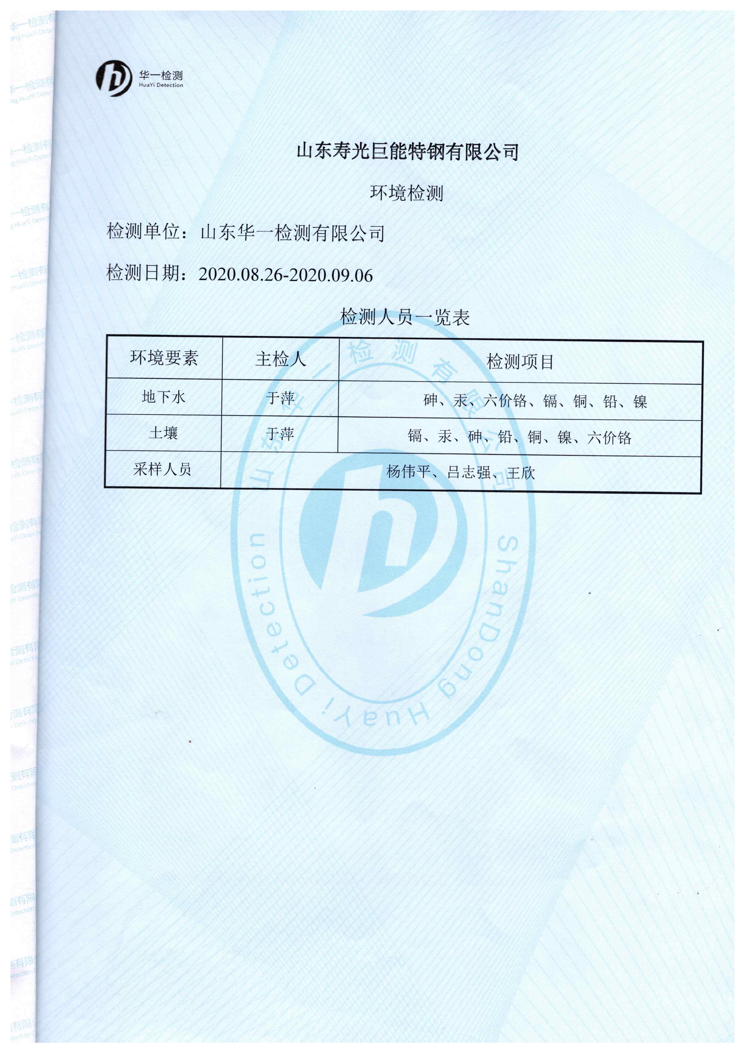 2020年土壤和地下水自行監測報告_頁面_7.jpg