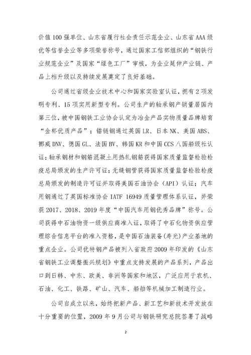 2021年環境信息公開報告_頁面_04_副本.jpg