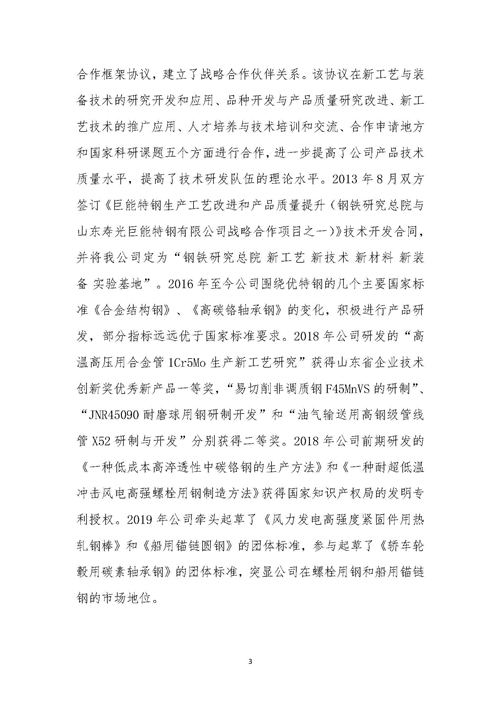 2021年環境信息公開報告_頁面_05_副本.jpg