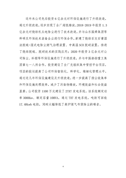 2021年環境信息公開報告_頁面_06_副本.jpg