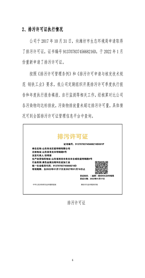 2021年環境信息公開報告_頁面_08_副本.jpg