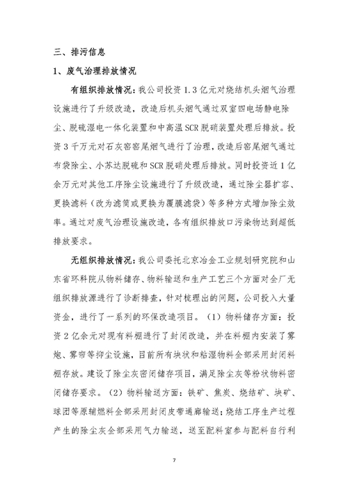2021年環境信息公開報告_頁面_09_副本.jpg