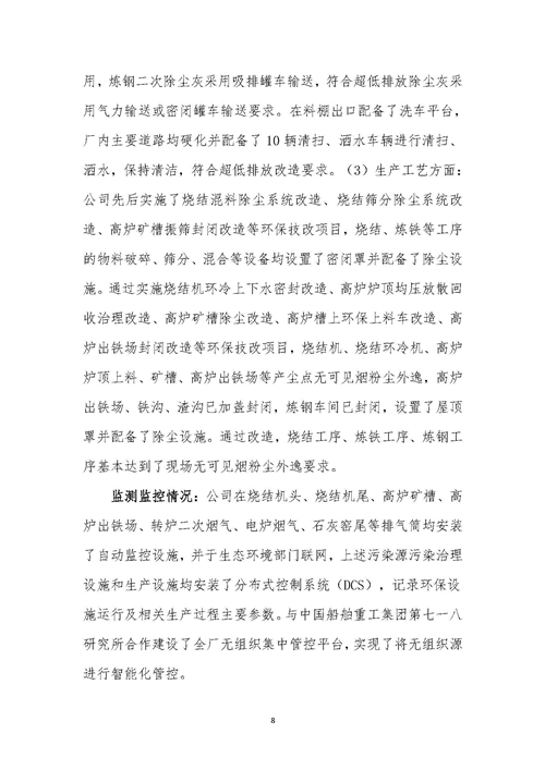 2021年環境信息公開報告_頁面_10_副本.jpg