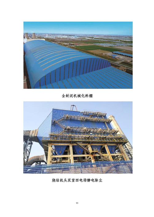 2021年環境信息公開報告_頁面_13_副本.jpg