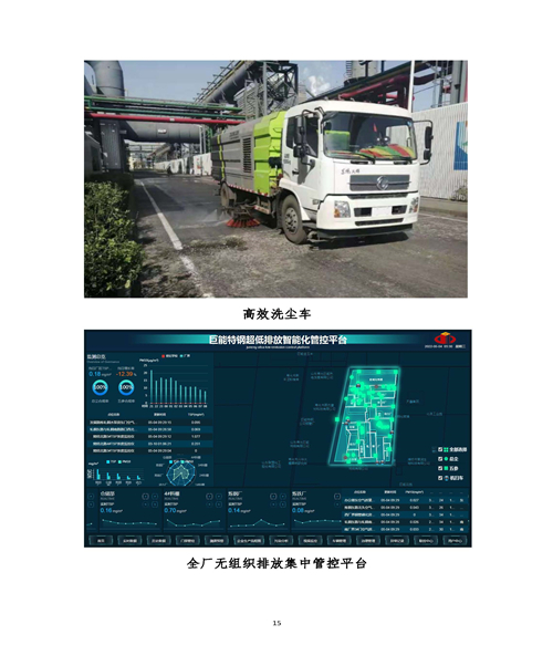 2021年環境信息公開報告_頁面_17_副本.jpg