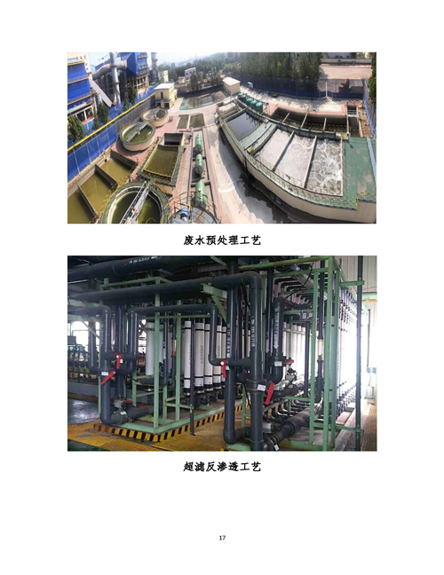 2021年環境信息公開報告_頁面_19_副本.jpg