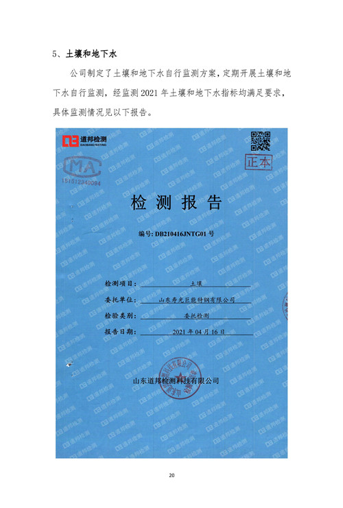 2021年環境信息公開報告_頁面_22_副本.jpg