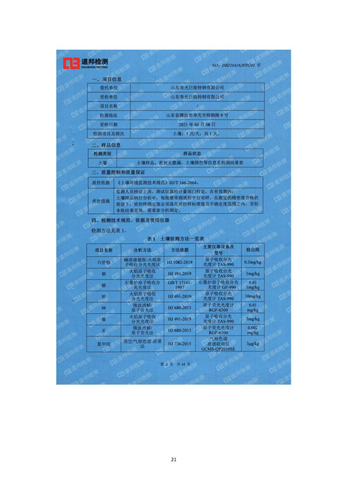 2021年環境信息公開報告_頁面_23_副本.jpg