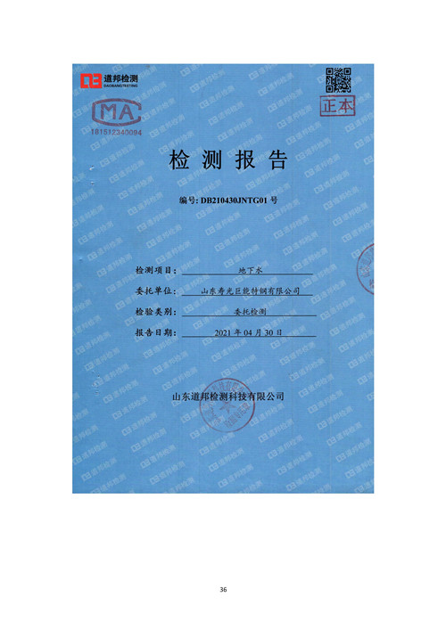 2021年環境信息公開報告_頁面_38_副本.jpg