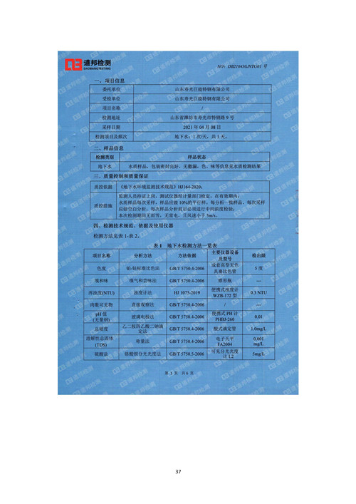 2021年環境信息公開報告_頁面_39_副本.jpg
