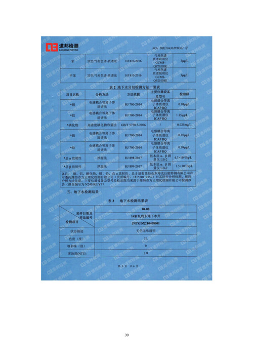 2021年環境信息公開報告_頁面_41_副本.jpg