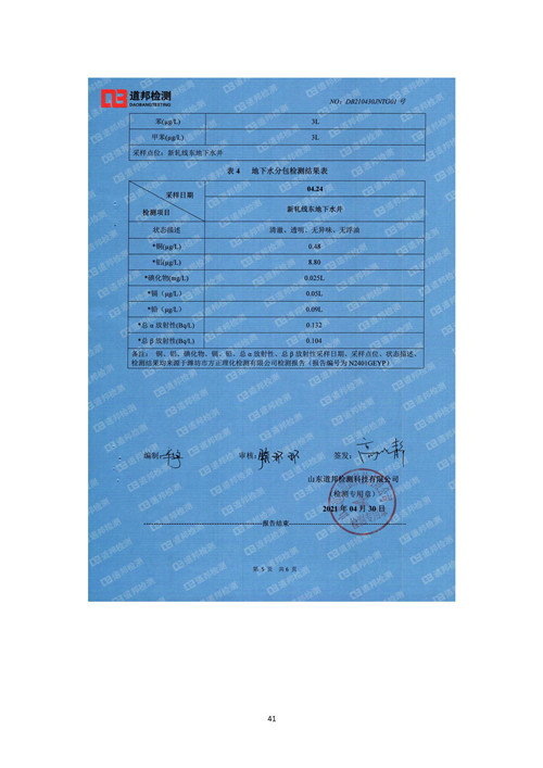 2021年環境信息公開報告_頁面_43_副本.jpg