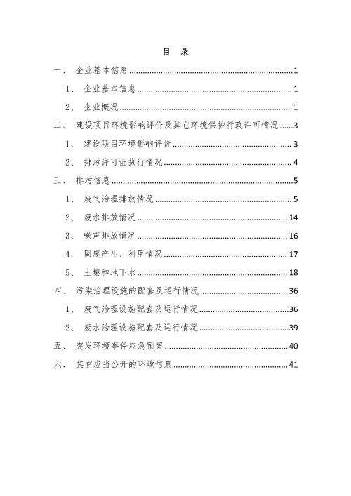 2022年環境信息公開報告_頁面_02_副本.jpg