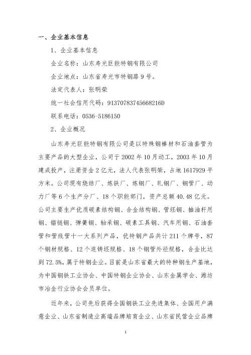 2022年環境信息公開報告_頁面_03_副本.jpg
