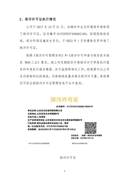2022年環境信息公開報告_頁面_06_副本.jpg