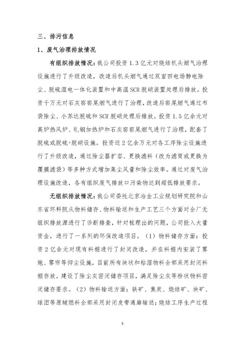 2022年環境信息公開報告_頁面_07_副本.jpg