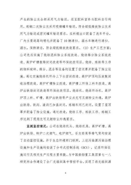 2022年環境信息公開報告_頁面_08_副本.jpg