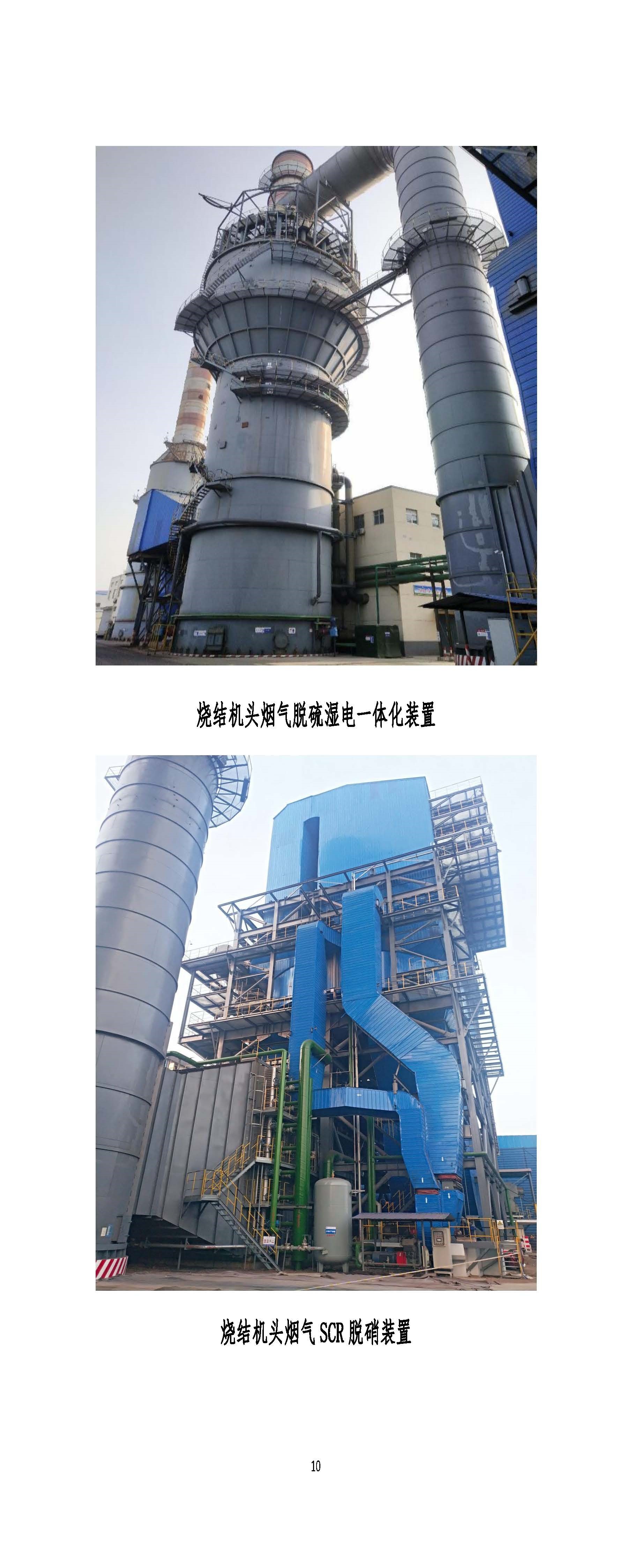 2022年環境信息公開報告_頁面_12_副本_副本.jpg