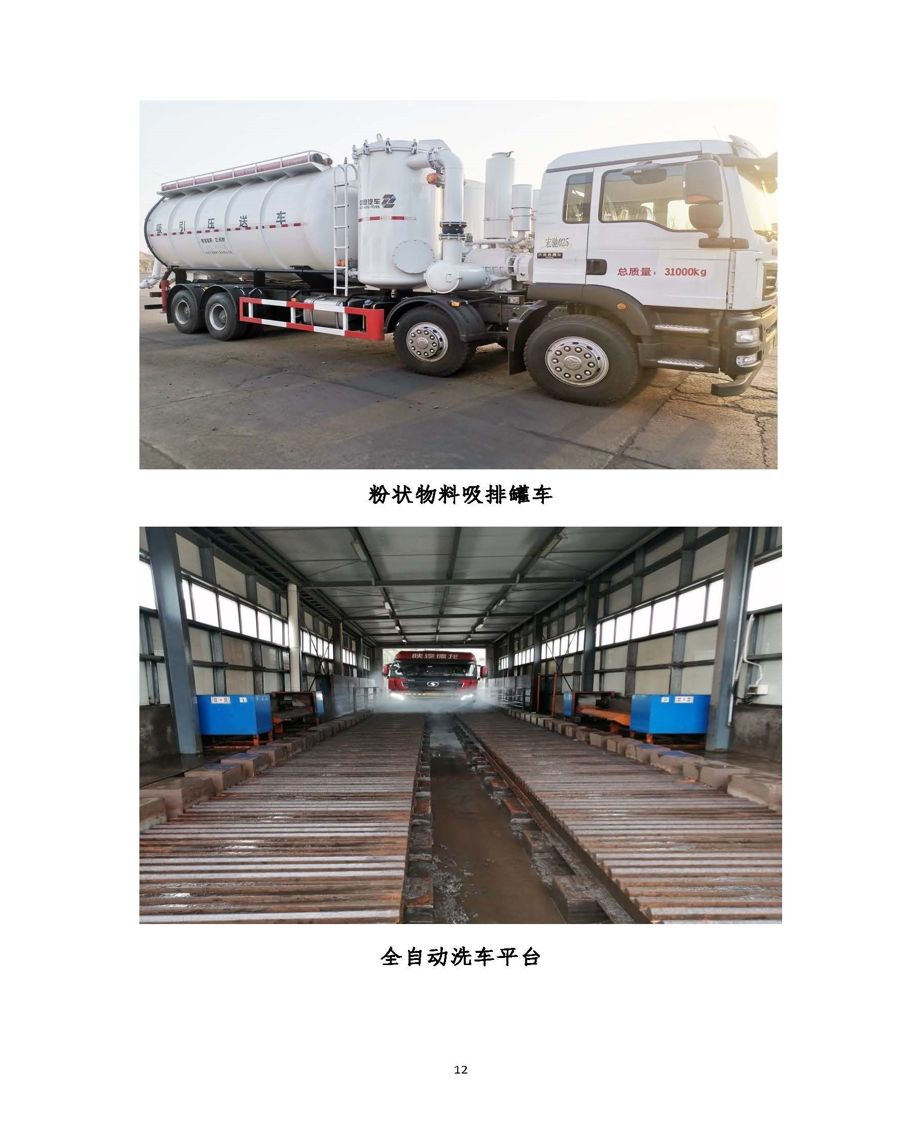2022年環境信息公開報告_頁面_14_副本_副本.jpg