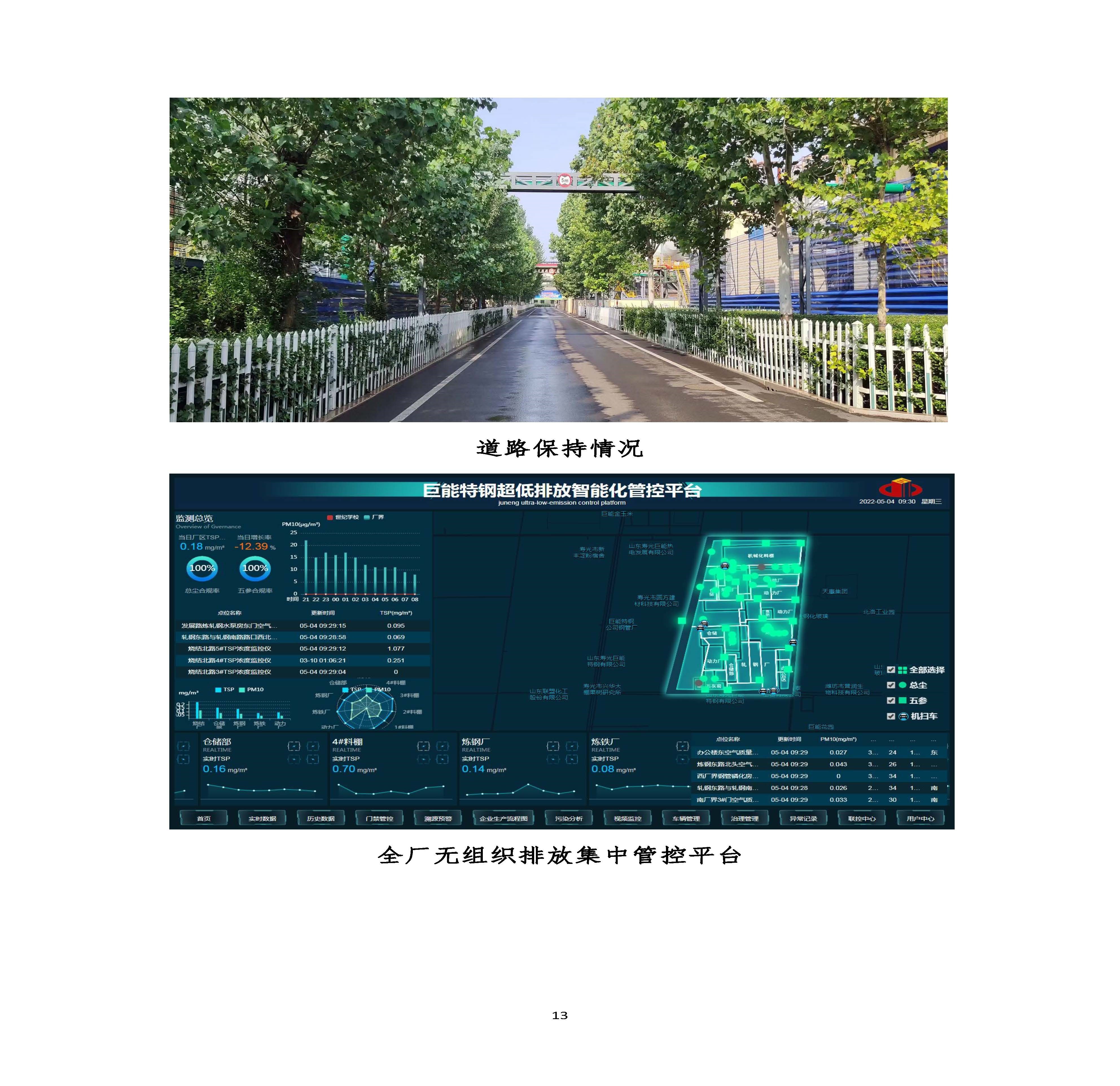 2022年環境信息公開報告_頁面_15_副本_副本.jpg