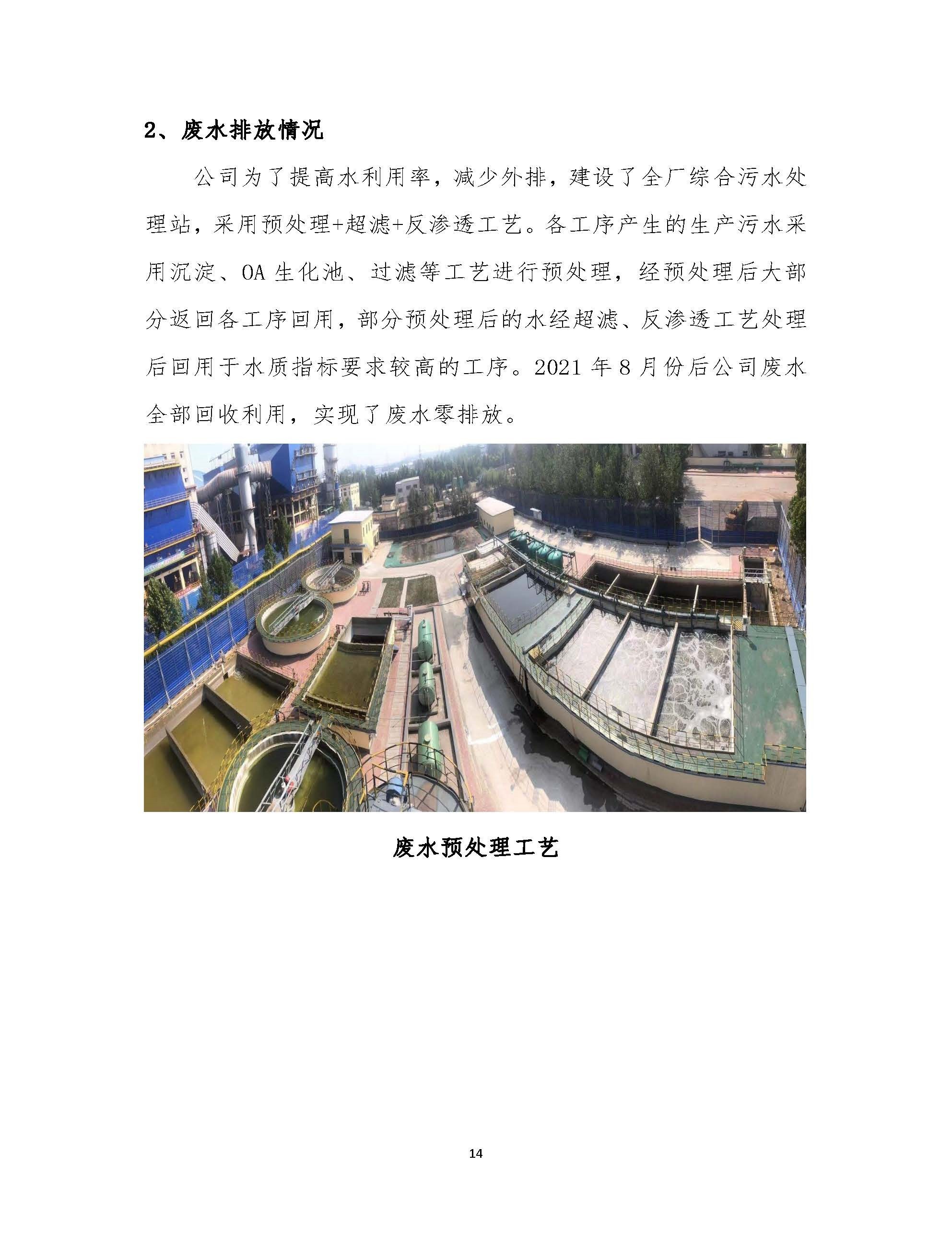 2022年環境信息公開報告_頁面_16_副本_副本.jpg