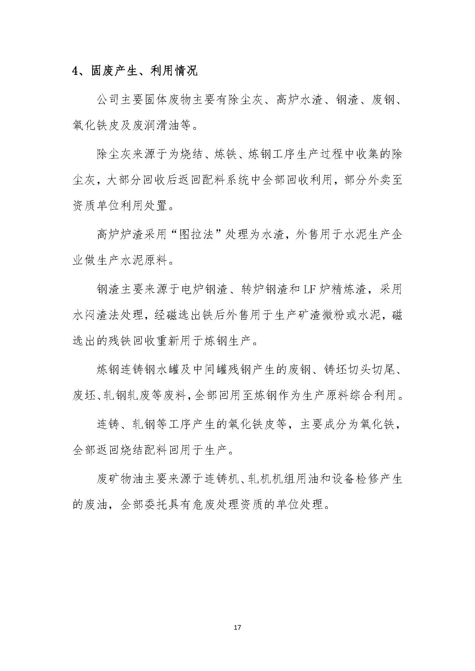 2022年環境信息公開報告_頁面_19_副本.jpg