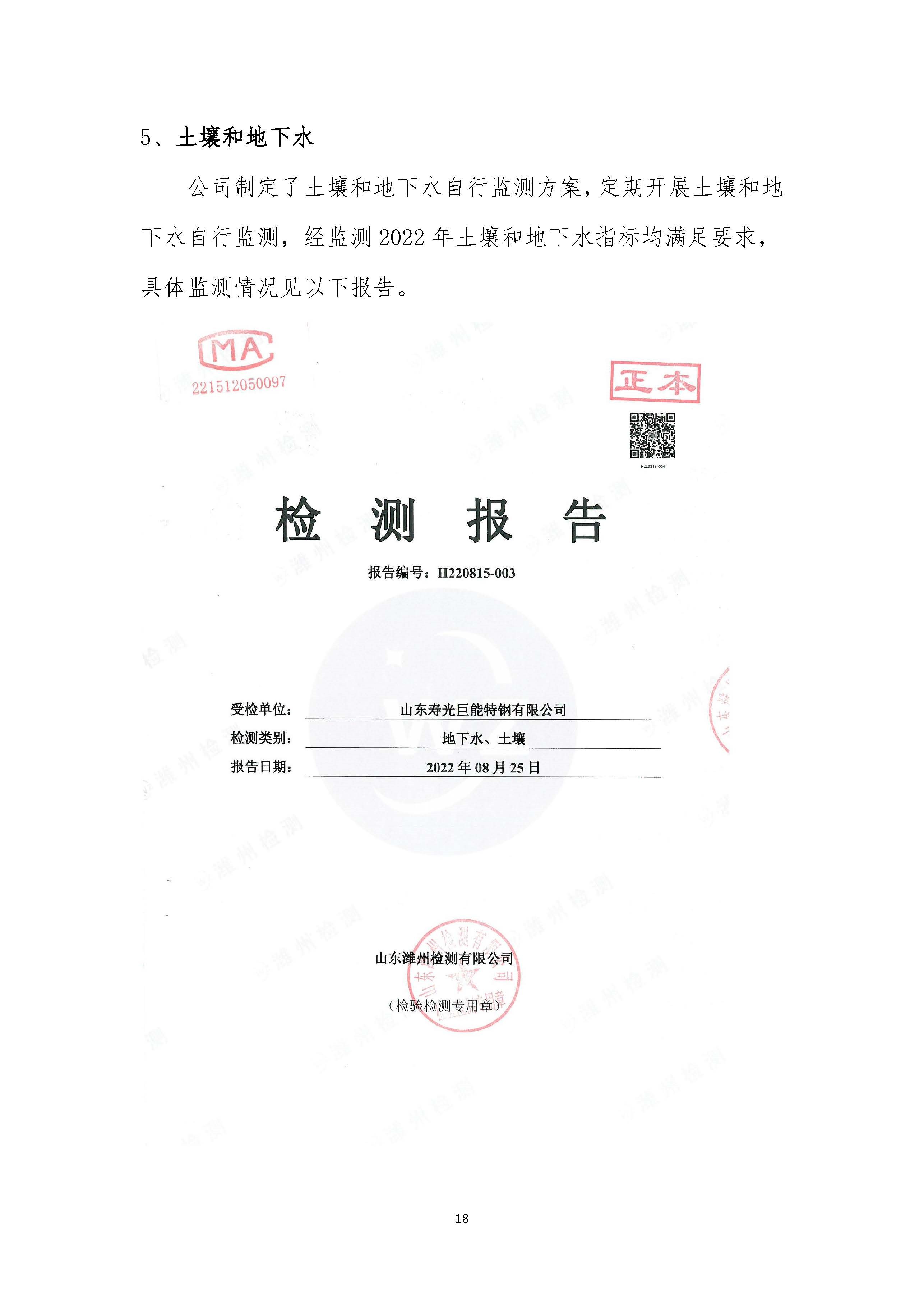 2022年環境信息公開報告_頁面_20_副本.jpg