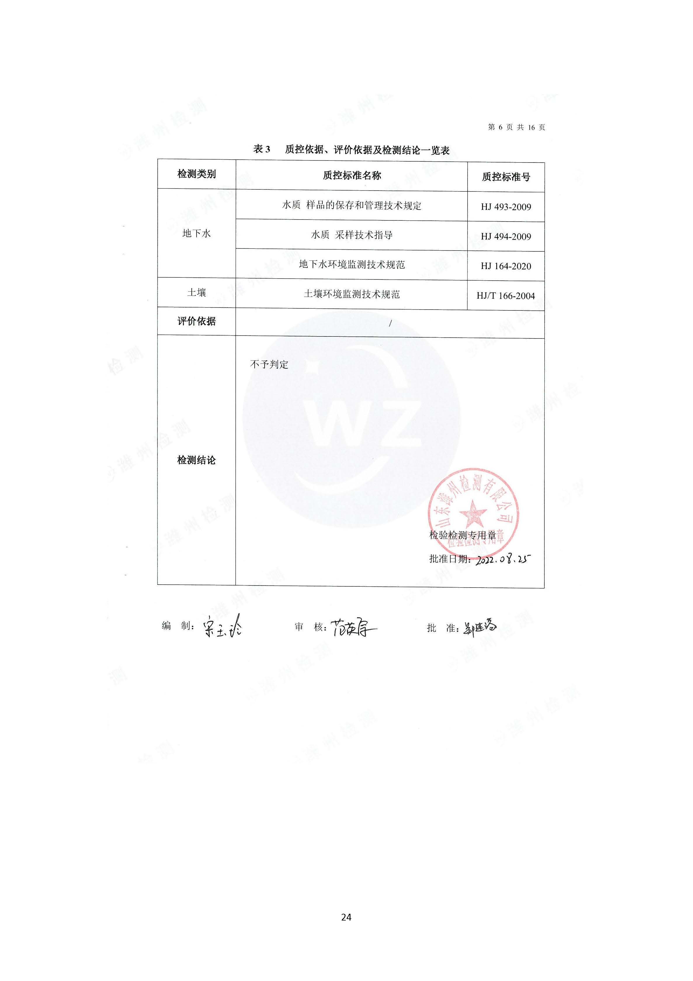 2022年環境信息公開報告_頁面_26_副本.jpg