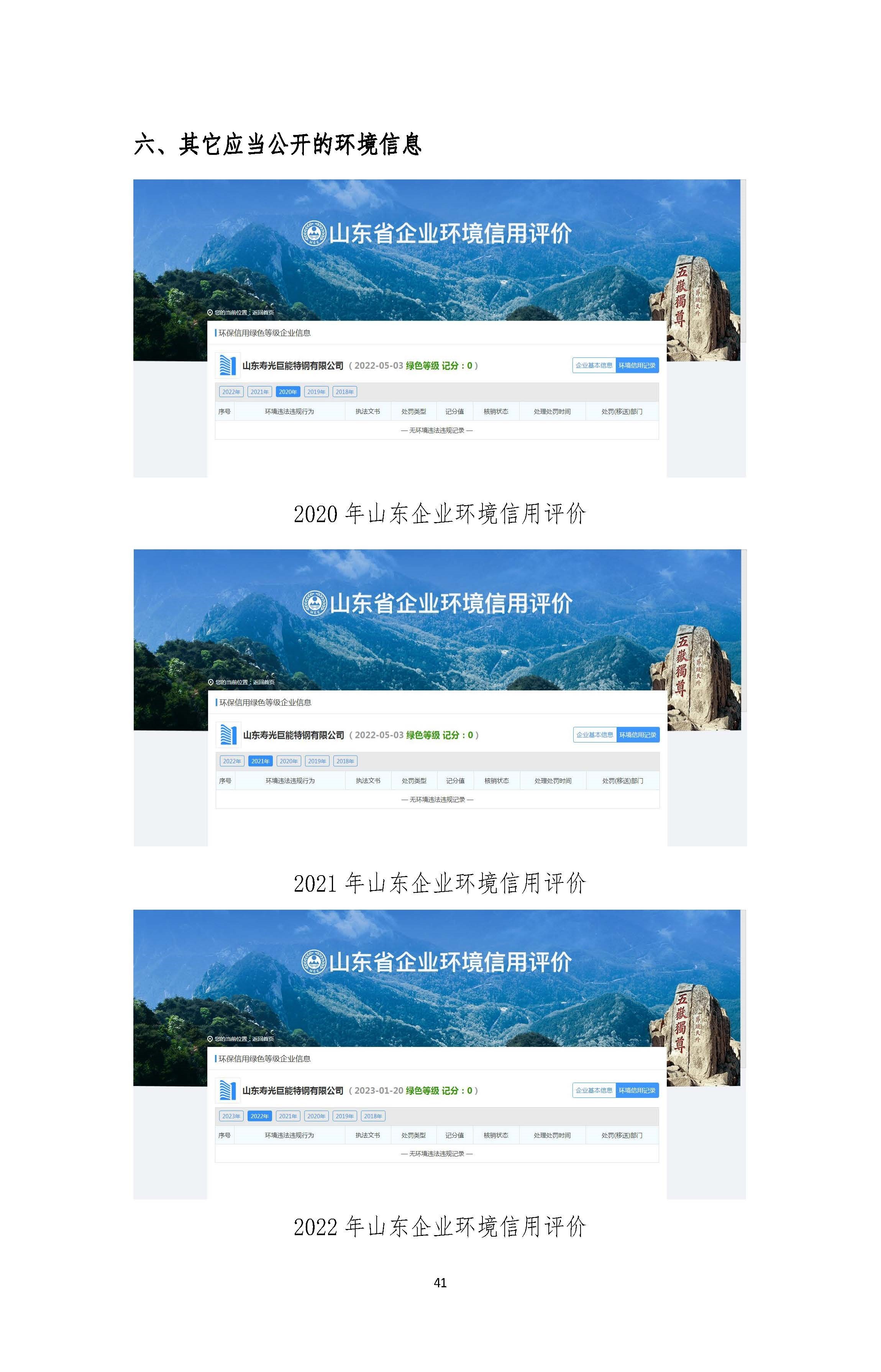 2022年環境信息公開報告_頁面_43_副本_副本.jpg