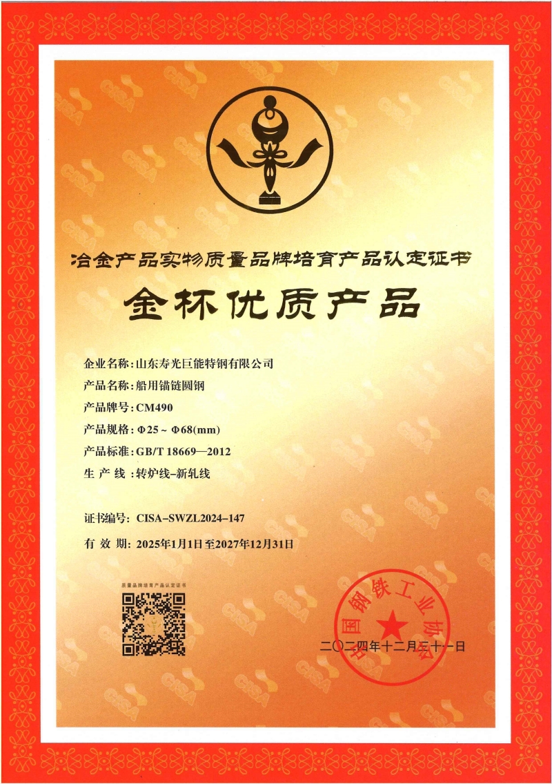 船用錨鏈圓鋼CM490_副本.jpg
