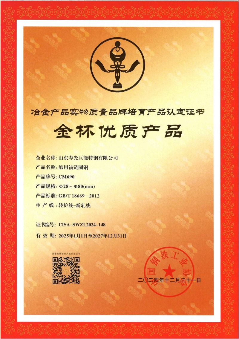 船用錨鏈圓鋼CM690_副本.jpg