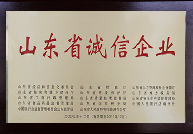 山東省誠信企業