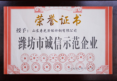 濰坊市誠信示范企業