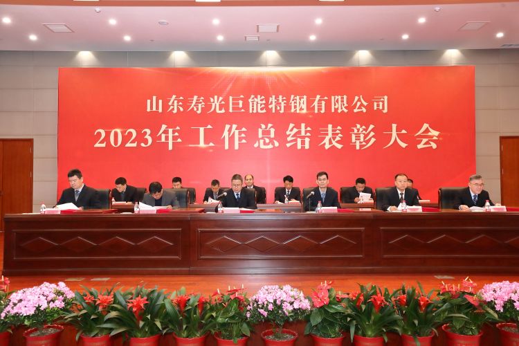 公司2023年工作總結表彰大會隆重召開